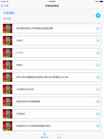 京剧经典名家名段合集高清有声播放版HD