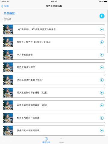 京剧经典名家名段合集高清有声播放版HD