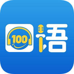 清睿口语100pc客户端下载v5.2.7 官方最新版