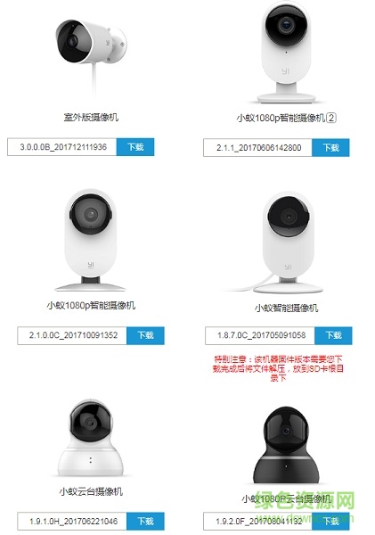 小蚁摄像机固件升级程序下载官方完整版