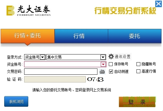 光大证券同花顺下载v65.18.81.059 官方最新版