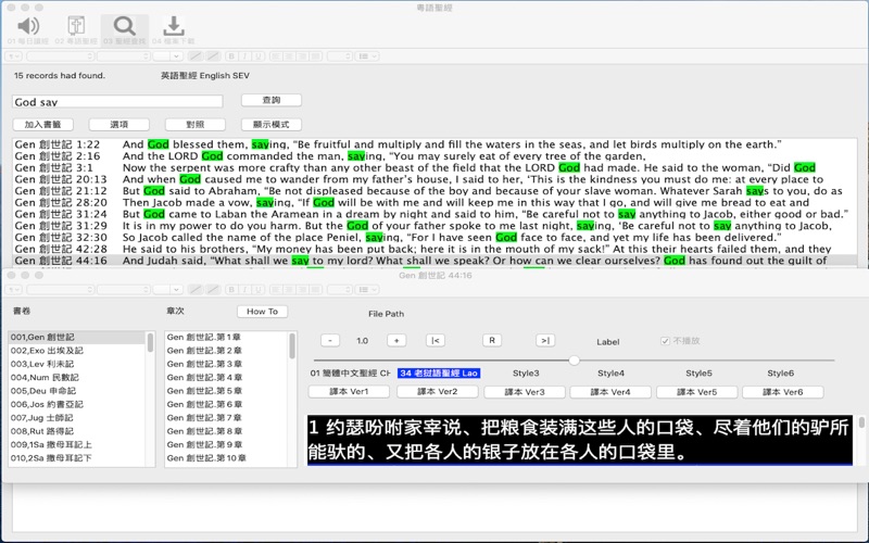 粵語聖經家用版