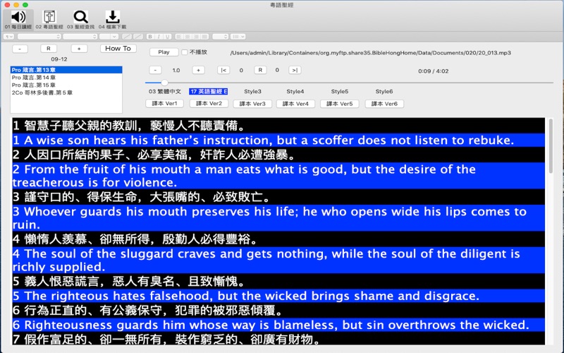 粵語聖經家用版