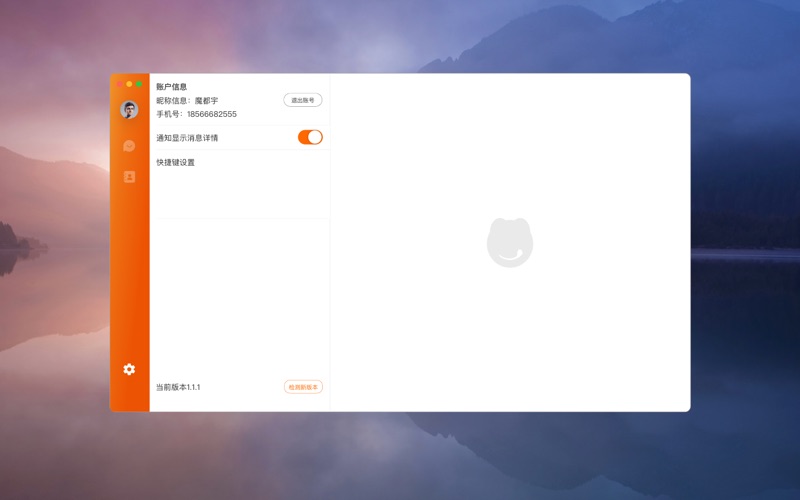 无聊_来伊份的聊天工具