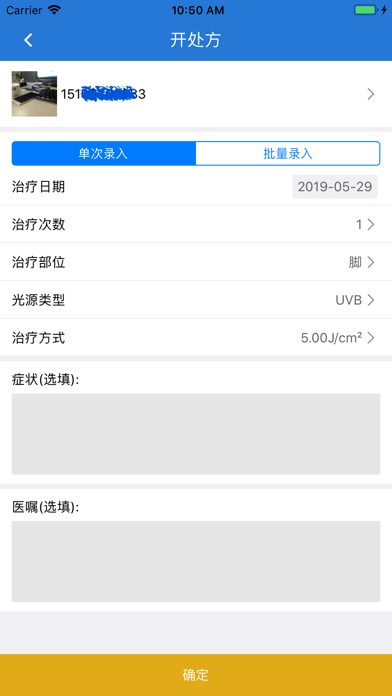 光疗医生