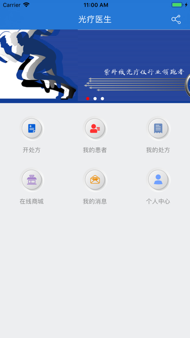 光疗医生