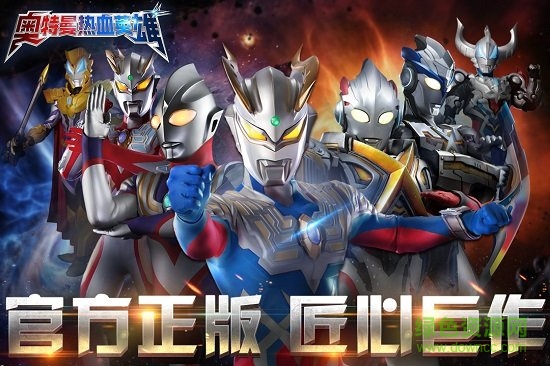 奥特曼热血英雄游戏pc版下载v1.22 官方最新版