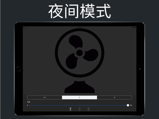 用于睡眠的深度睡眠风扇