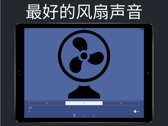 用于睡眠的深度睡眠风扇