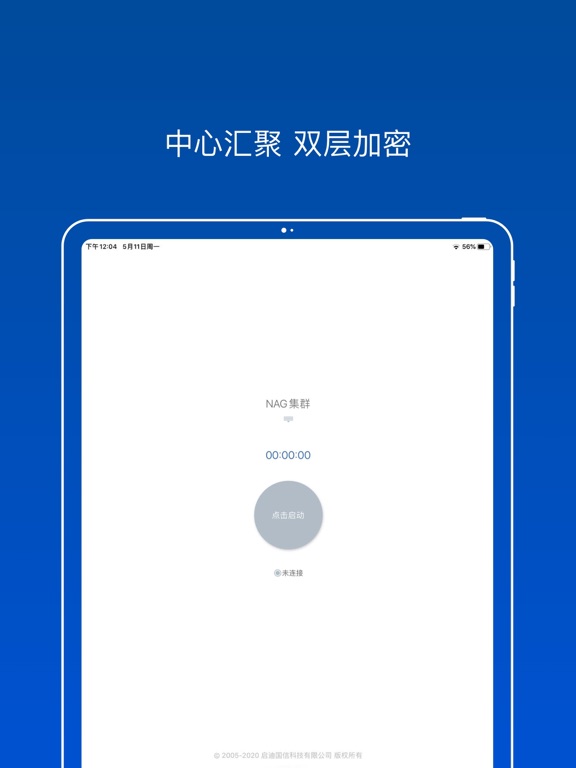 启迪国信云VPN