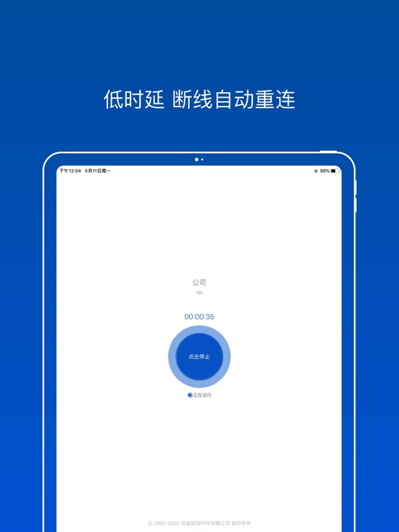 启迪国信云VPN