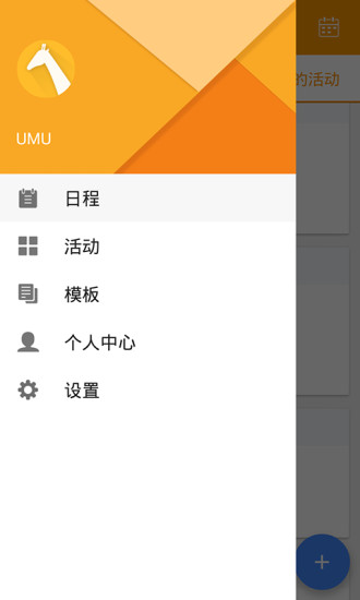umuapp电脑版下载v4.14.3.0 官方最新版