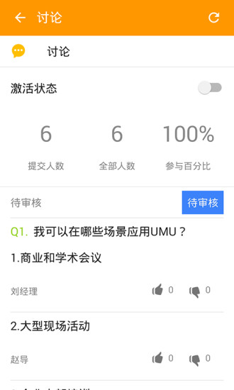 umuapp电脑版下载v4.14.3.0 官方最新版