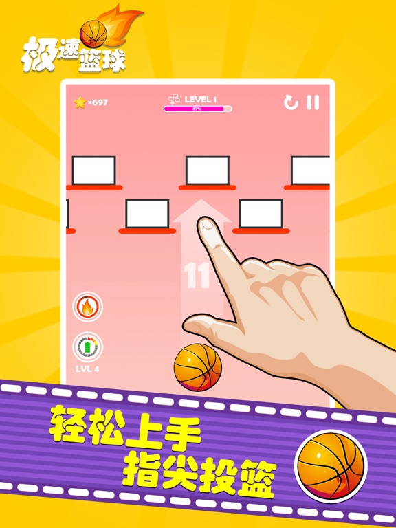 极速篮球（Speed Basketball）