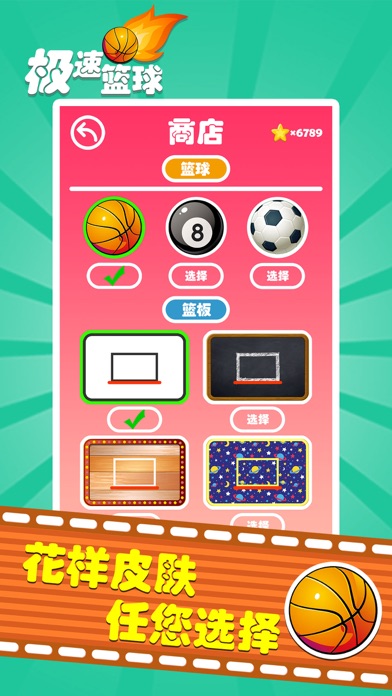 极速篮球（Speed Basketball）