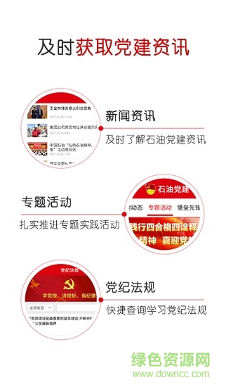 石油党建pc客户端下载v1.6.1 官方最新版
