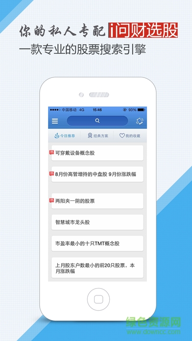 i问财同花顺问财选股软件下载v4.0.9 官方pc版