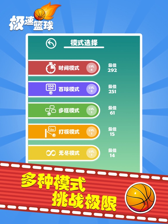 极速篮球（Speed Basketball）