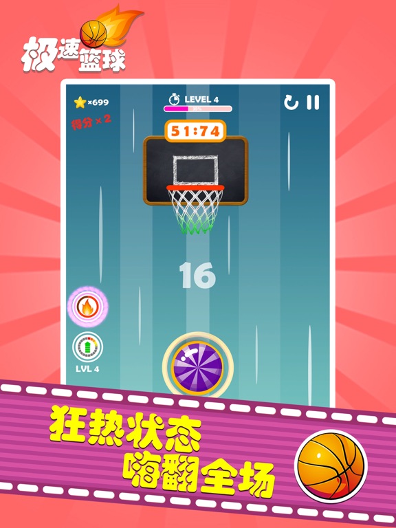 极速篮球（Speed Basketball）