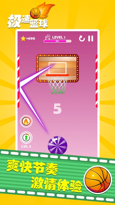 极速篮球（Speed Basketball）