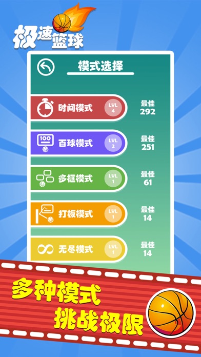 极速篮球（Speed Basketball）