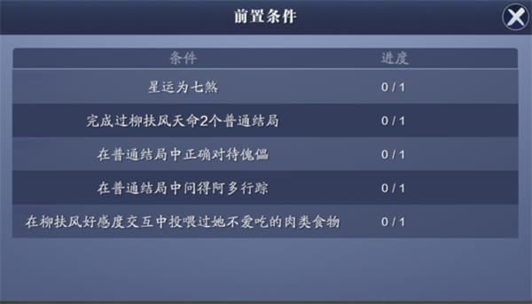 天刀手游柳扶风天命结局汇总