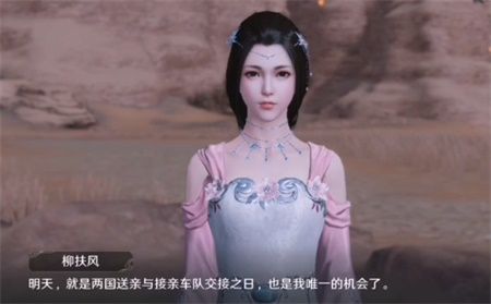 天刀手游柳扶风天命结局汇总