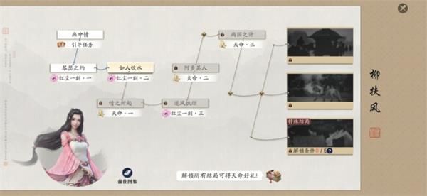 _天涯明月刀手游柳扶风天命结局全达成