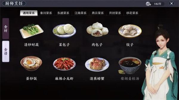 天涯明月刀手游食谱大全_全部菜系烹饪攻略