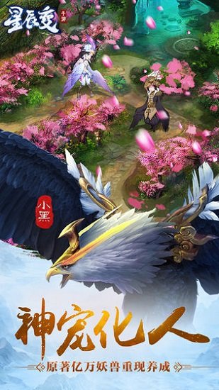 星辰变pc版下载v3.5.0 官方版