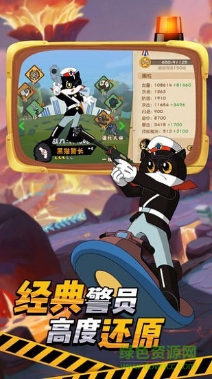 黑猫警长联盟pc版下载v5.2.4 官方版