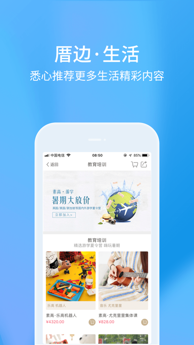 厝边生活-智慧社区综合服务平台