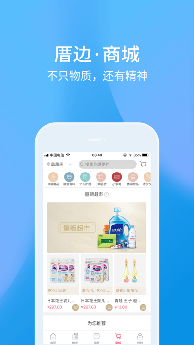 厝边生活-智慧社区综合服务平台