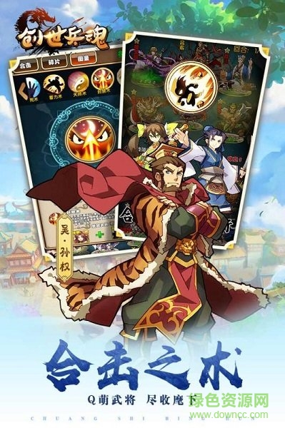 创世兵魂pc版下载v1.0.1 官方版