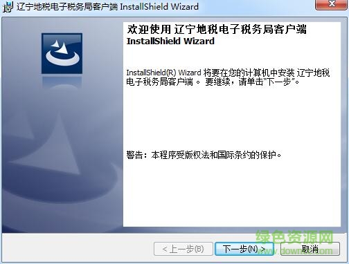 辽宁省国家税务局网上申报系统下载v3.19.006 官方版