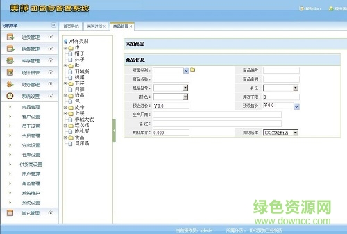 美萍进销存网络版下载v8.4 绿色完美版