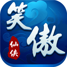 笑傲仙侠游戏pc版下载v1.0 官方版