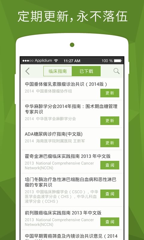 杏树林医口袋电脑版下载v7.16.0 pc最新版