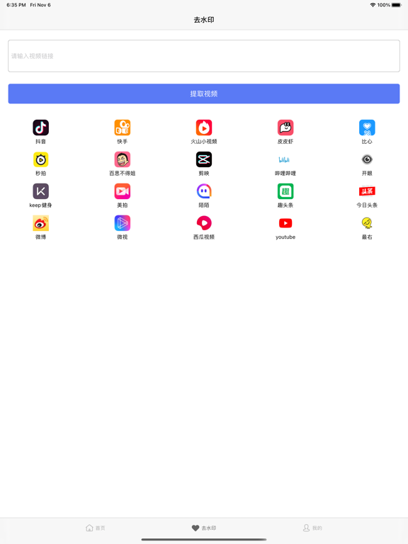 去水印大师-人工智能去水印