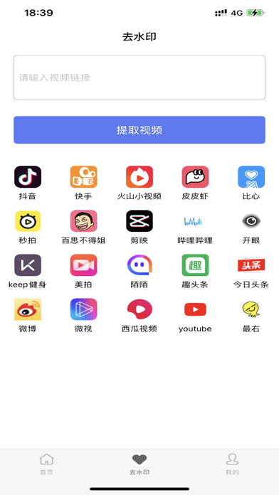 去水印大师-人工智能去水印