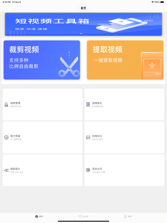 去水印大师-人工智能去水印