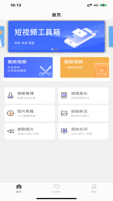 去水印大师-人工智能去水印