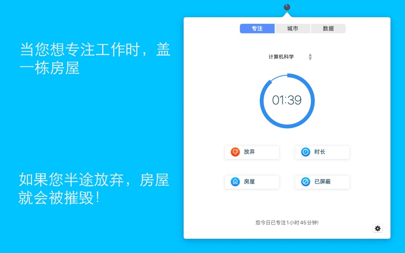 FocusCity_番茄钟专注计时器
