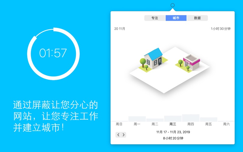 FocusCity_番茄钟专注计时器