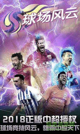 球场风云pc版下载v1.00 官方版