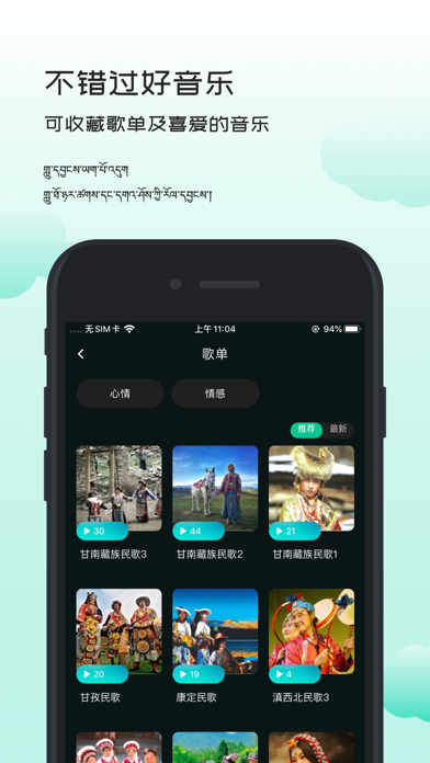 藏音库