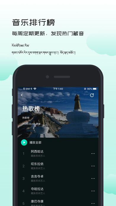 藏音库