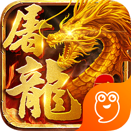 无双屠龙pc版下载v3.1.2 最新版