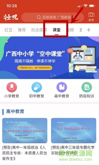 壮观空中课堂电脑版下载v1.0.27.0 官方pc版