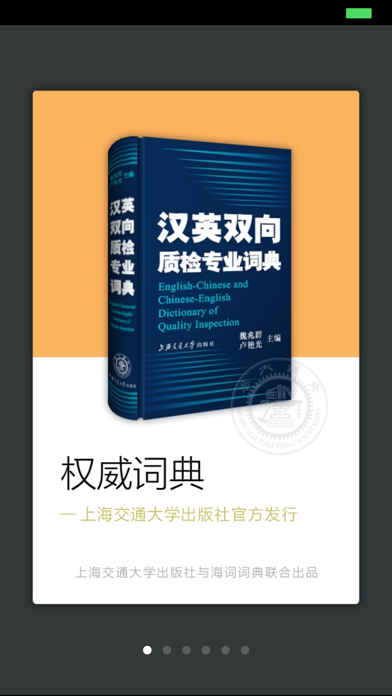 质检专业英语词典